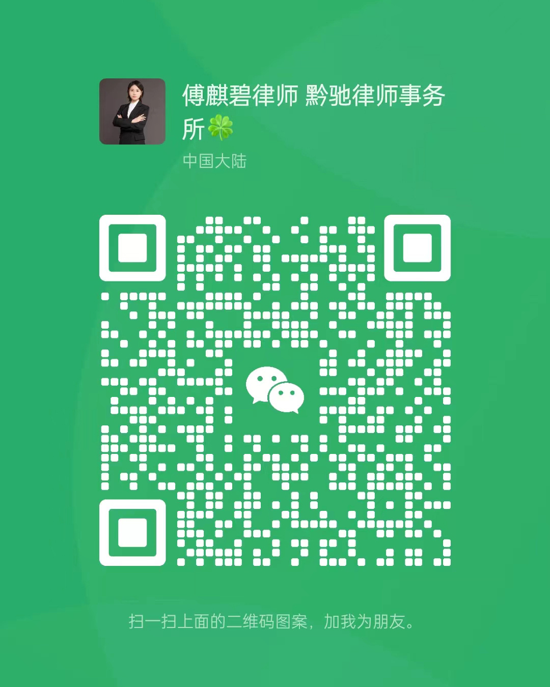 傅麒碧 176 0855 8652